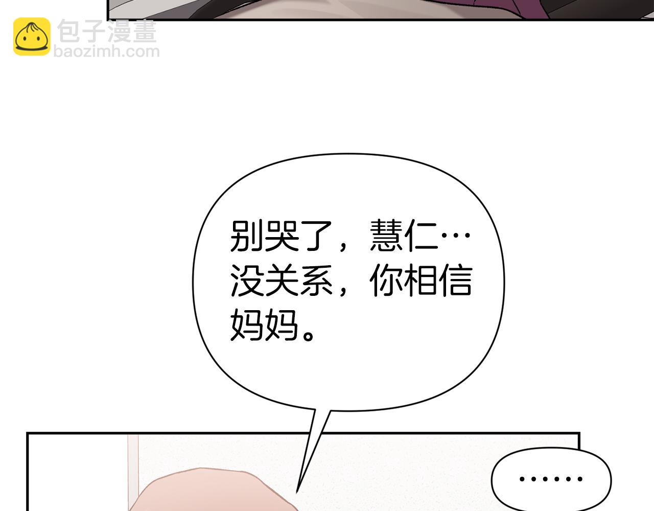 第二次新婚 - 第53話 消失(1/4) - 1