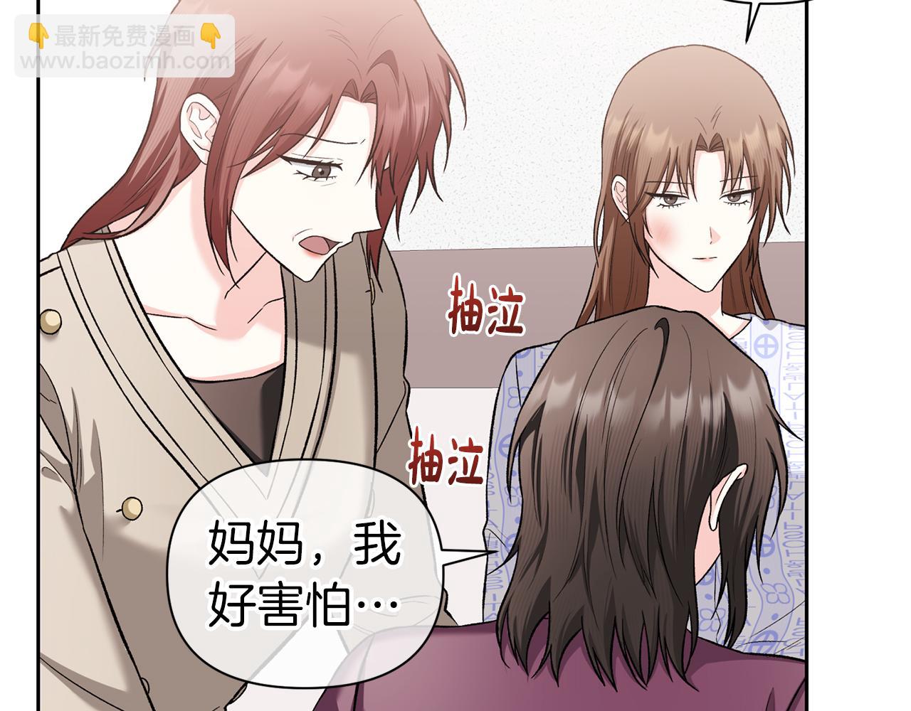 第二次新婚 - 第53話 消失(1/4) - 2