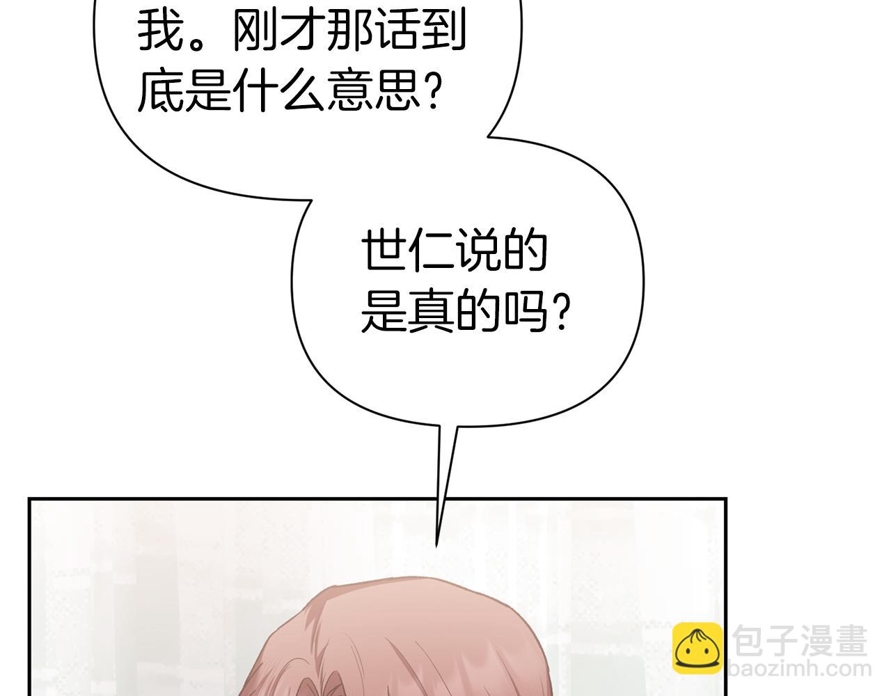第二次新婚 - 第53話 消失(1/4) - 6