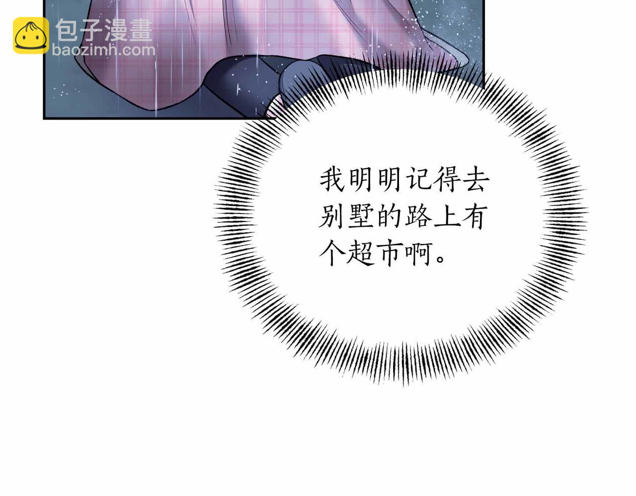 第二次新婚 - 第55話 找到(1/4) - 8