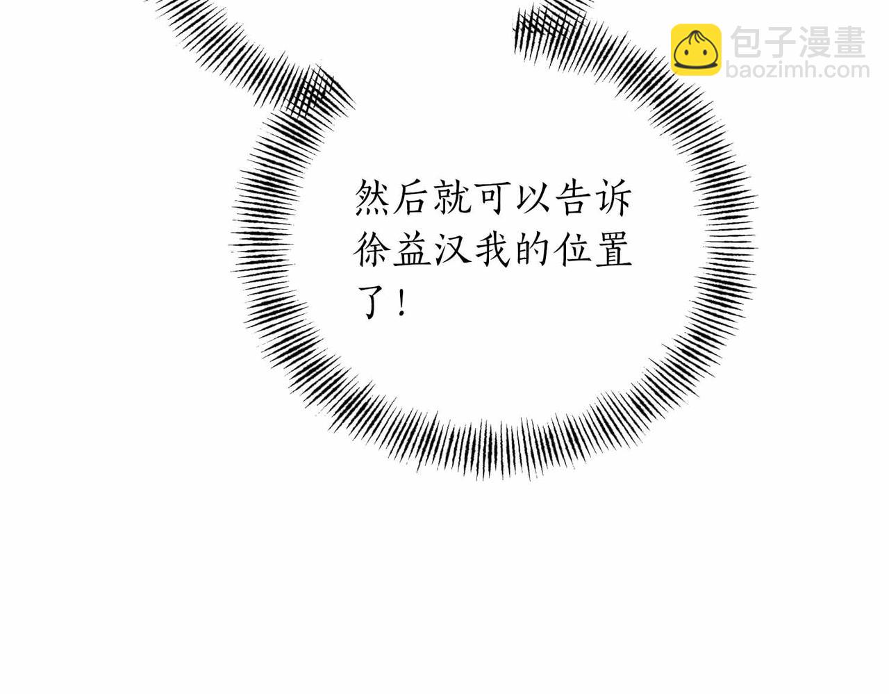 第二次新婚 - 第55話 找到(1/4) - 4