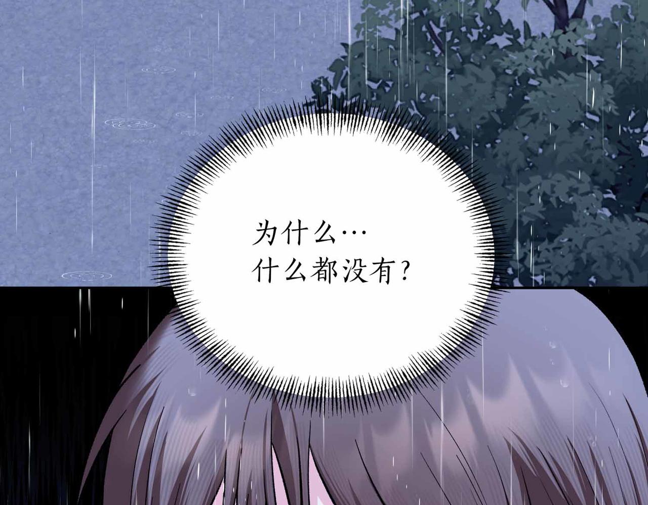 第二次新婚 - 第55話 找到(1/4) - 8