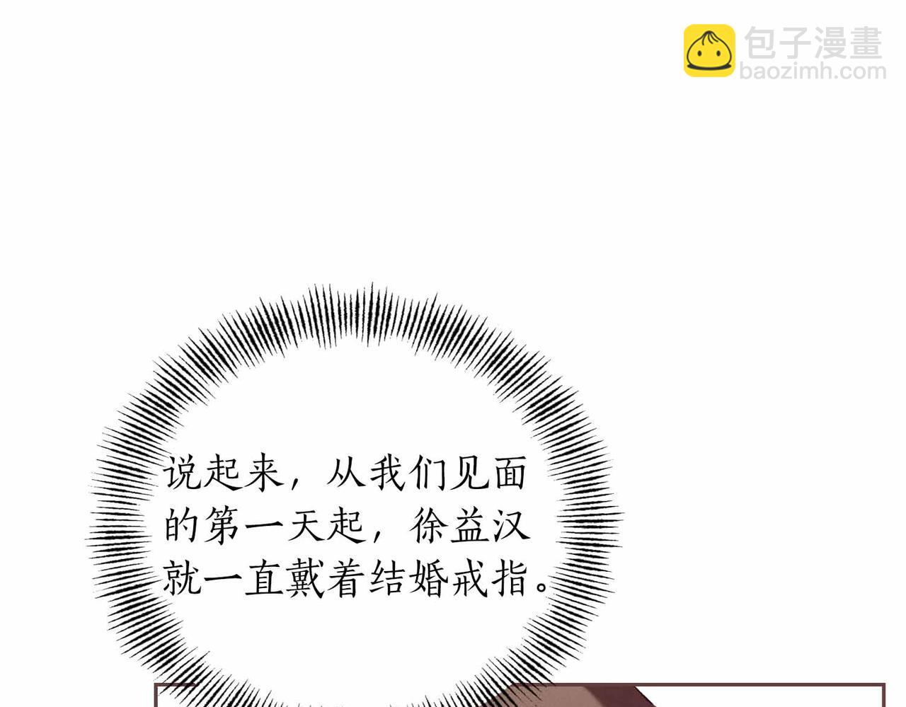 第二次新婚 - 第57話 反抗(1/4) - 7