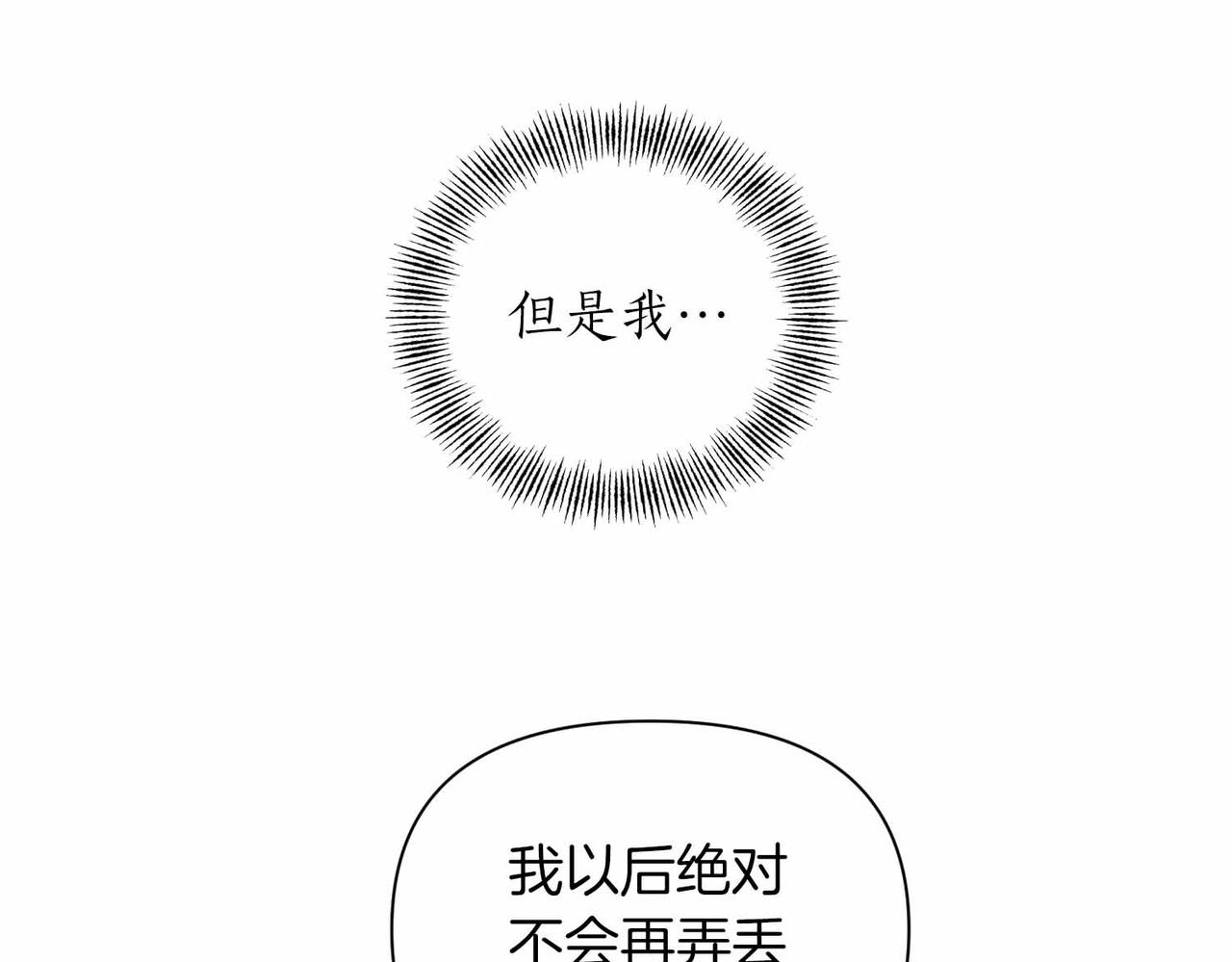 第二次新婚 - 第57話 反抗(1/4) - 3
