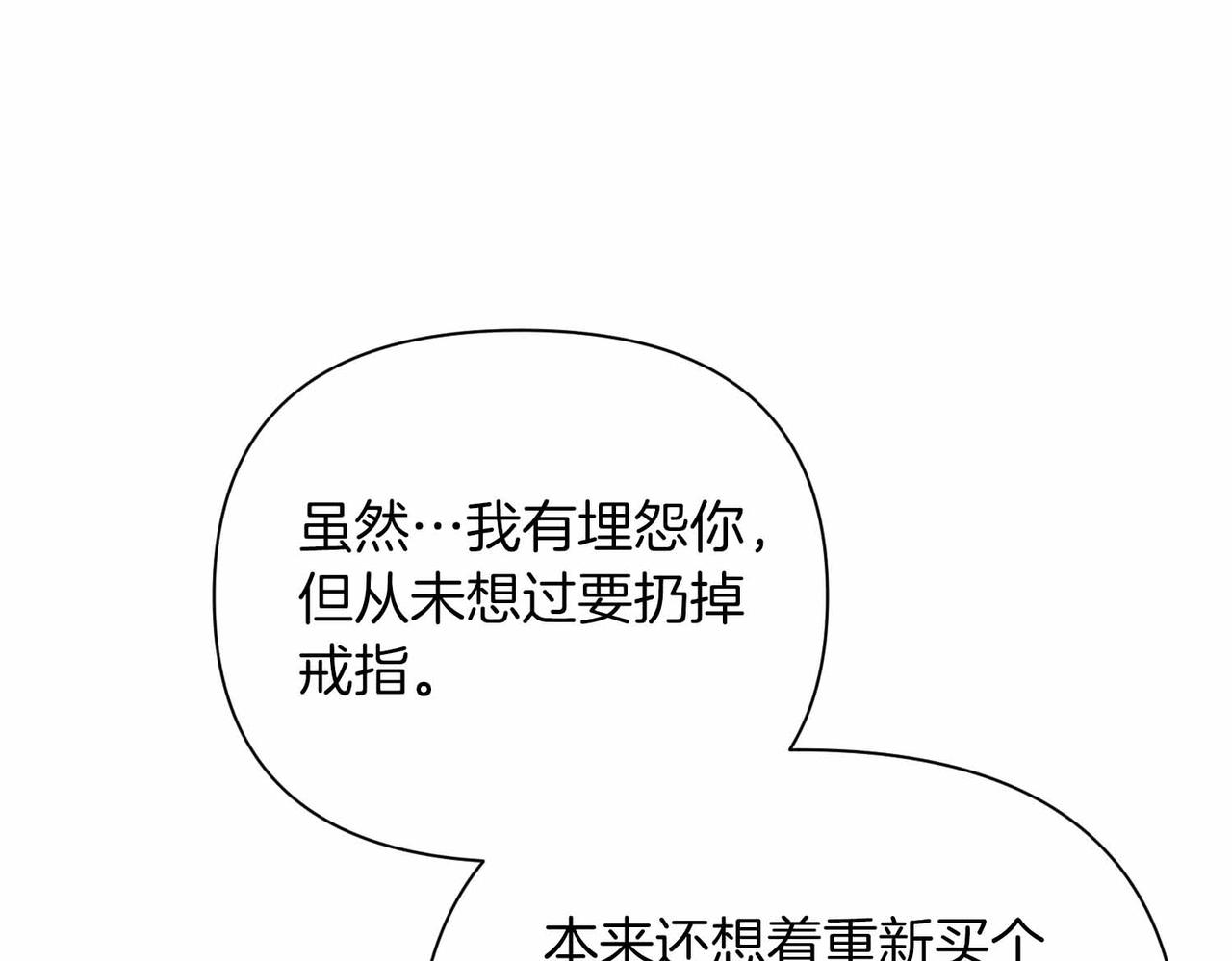 第二次新婚 - 第57話 反抗(1/4) - 7