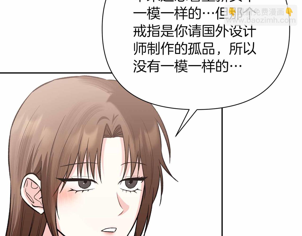 第二次新婚 - 第57話 反抗(1/4) - 8