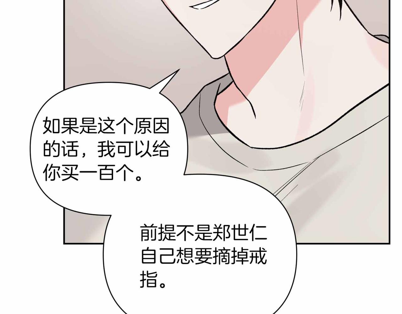 第二次新婚 - 第57話 反抗(1/4) - 3