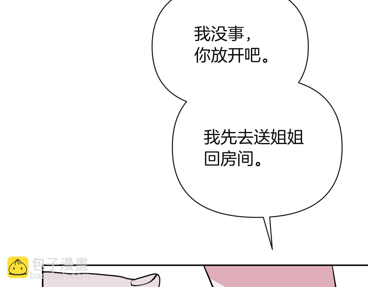 第二次新婚 - 第5話 捉摸不透的他(1/4) - 5