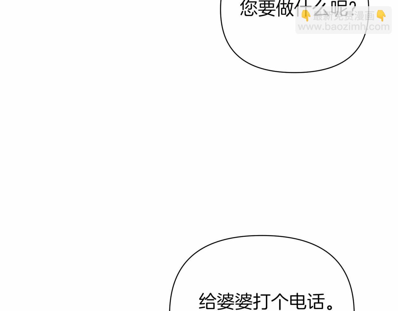 第二次新婚 - 第59話 另一位媽媽(1/4) - 2