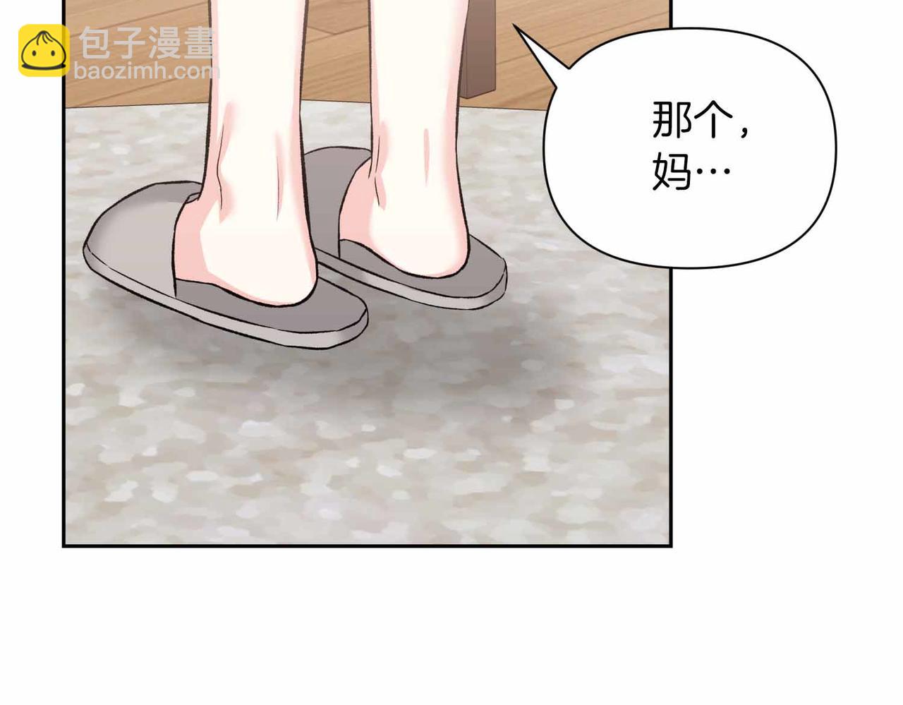 第二次新婚 - 第59話 另一位媽媽(1/4) - 8