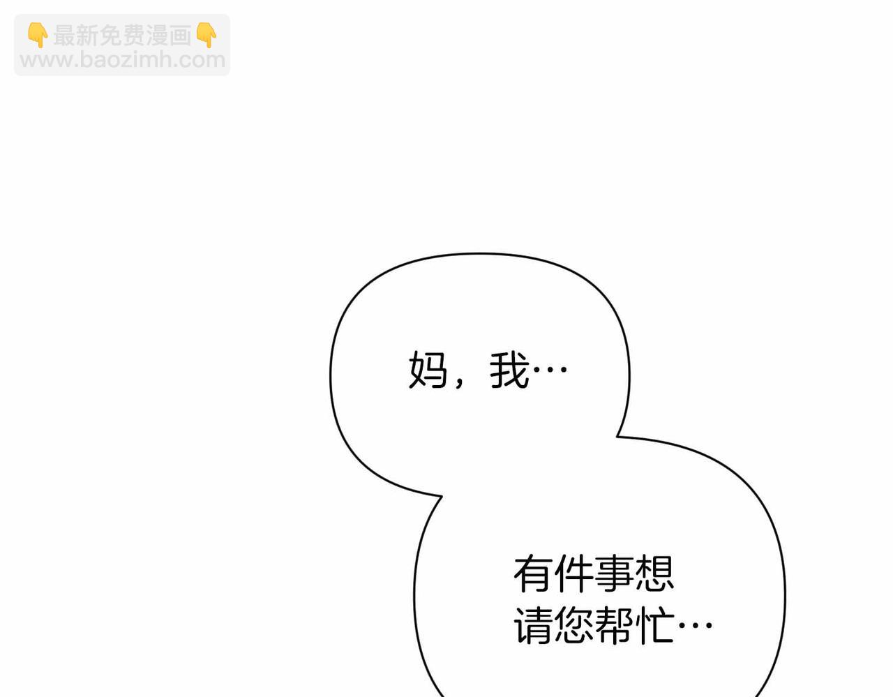 第二次新婚 - 第59話 另一位媽媽(1/4) - 1