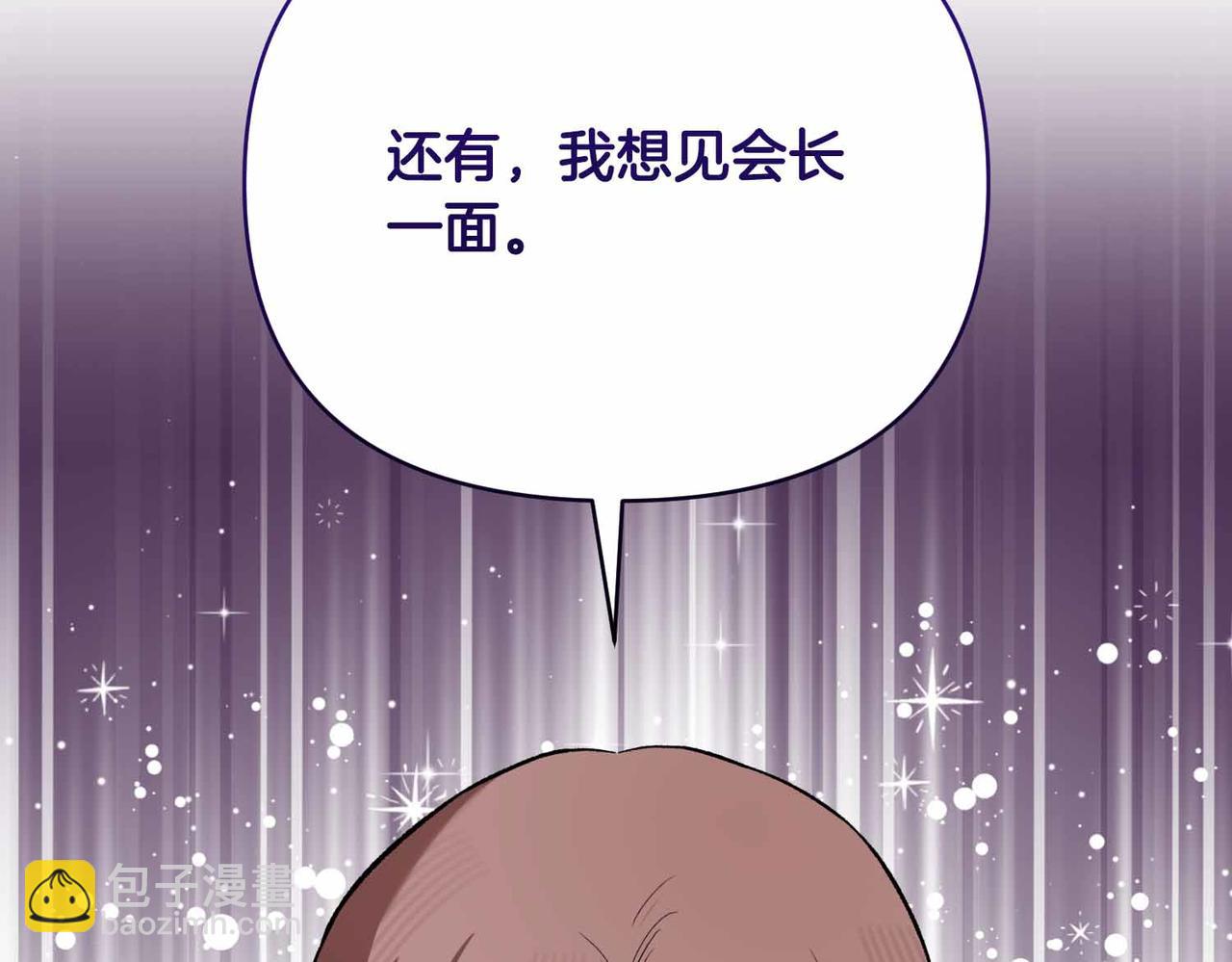 第二次新婚 - 第59話 另一位媽媽(1/4) - 7