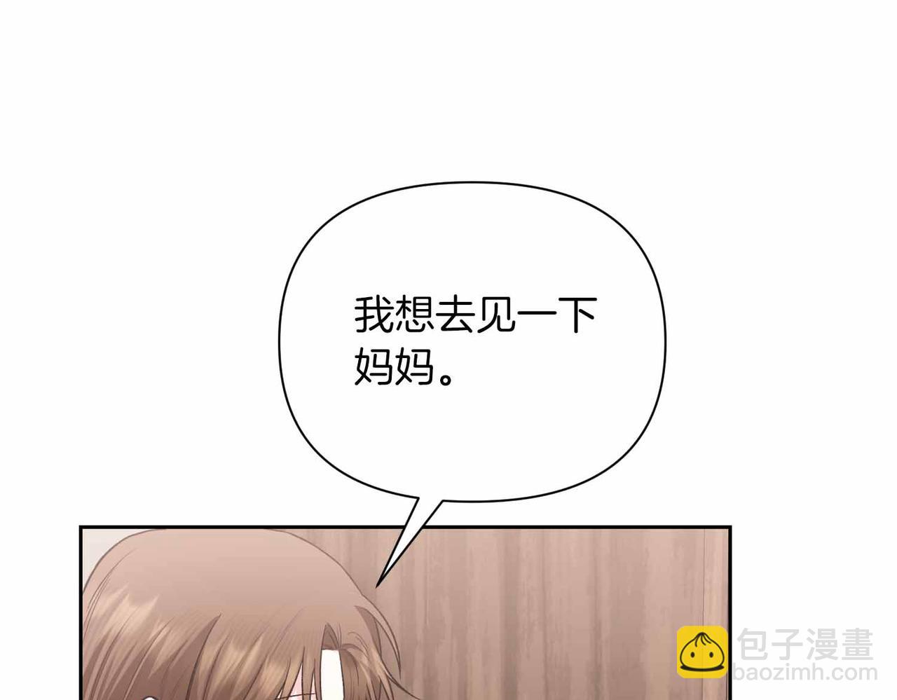 第二次新婚 - 第59話 另一位媽媽(1/4) - 3