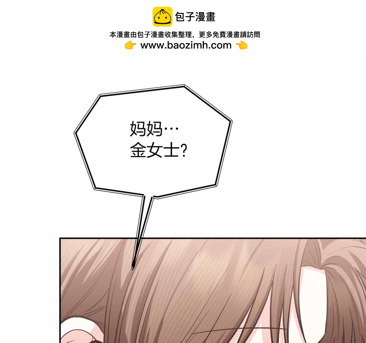 第二次新婚 - 第59話 另一位媽媽(1/4) - 6