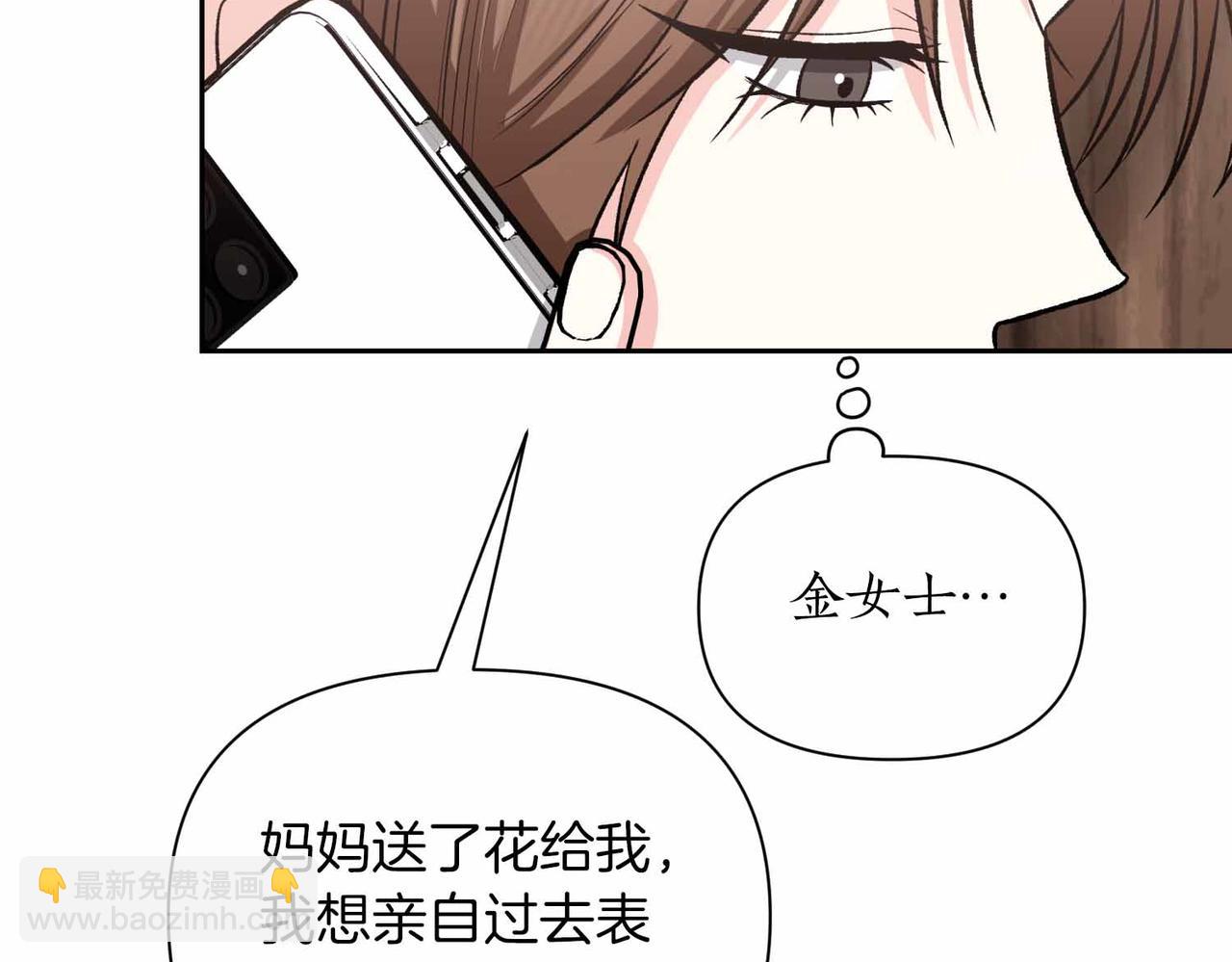 第二次新婚 - 第59話 另一位媽媽(1/4) - 7
