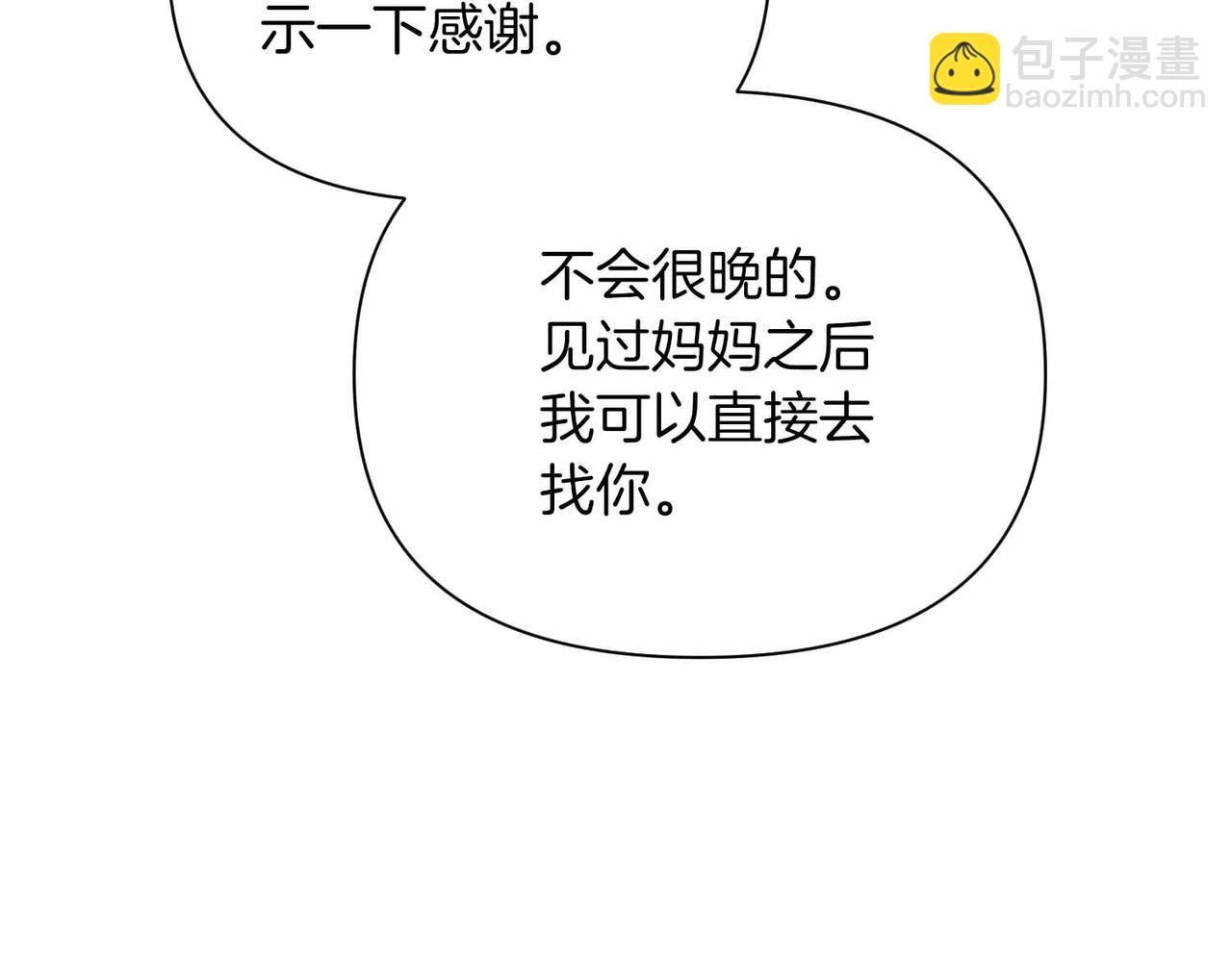 第二次新婚 - 第59話 另一位媽媽(1/4) - 8