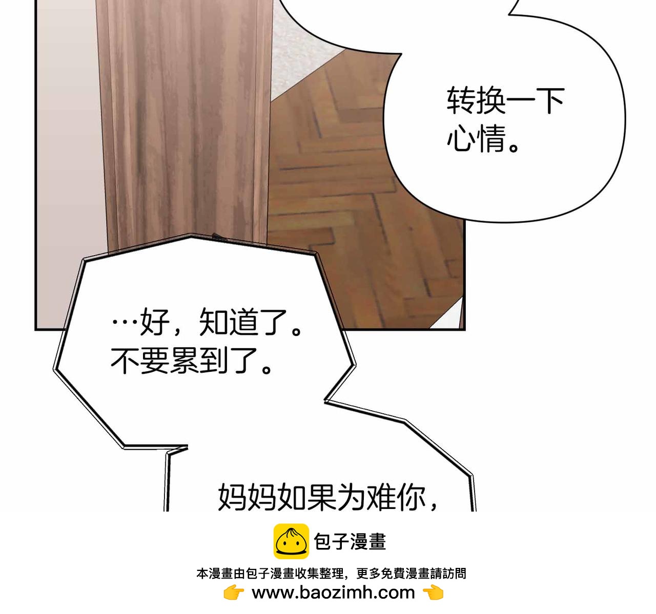 第二次新婚 - 第59話 另一位媽媽(1/4) - 2