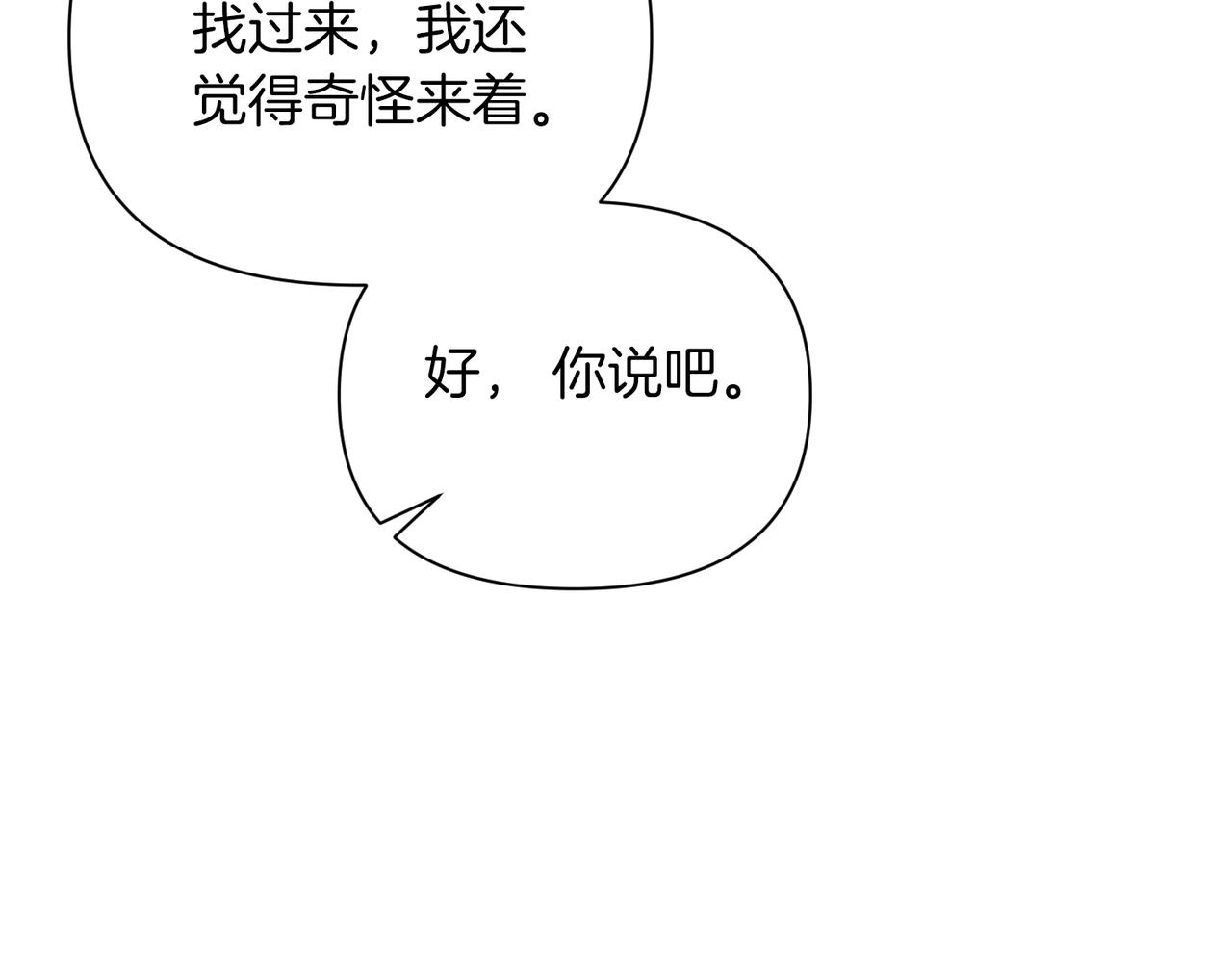 第二次新婚 - 第61話 可憐了20幾年(1/4) - 1
