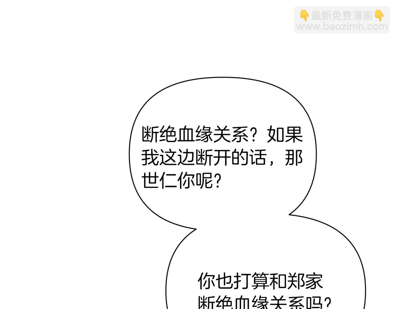 第二次新婚 - 第61話 可憐了20幾年(1/4) - 3