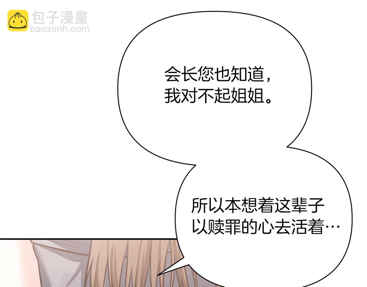 第二次新婚 - 第61話 可憐了20幾年(1/4) - 6