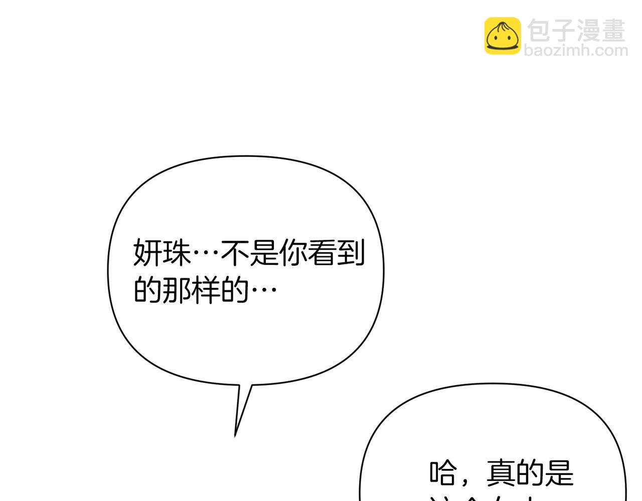 第二次新婚 - 第63話 與岳母談判(1/4) - 6