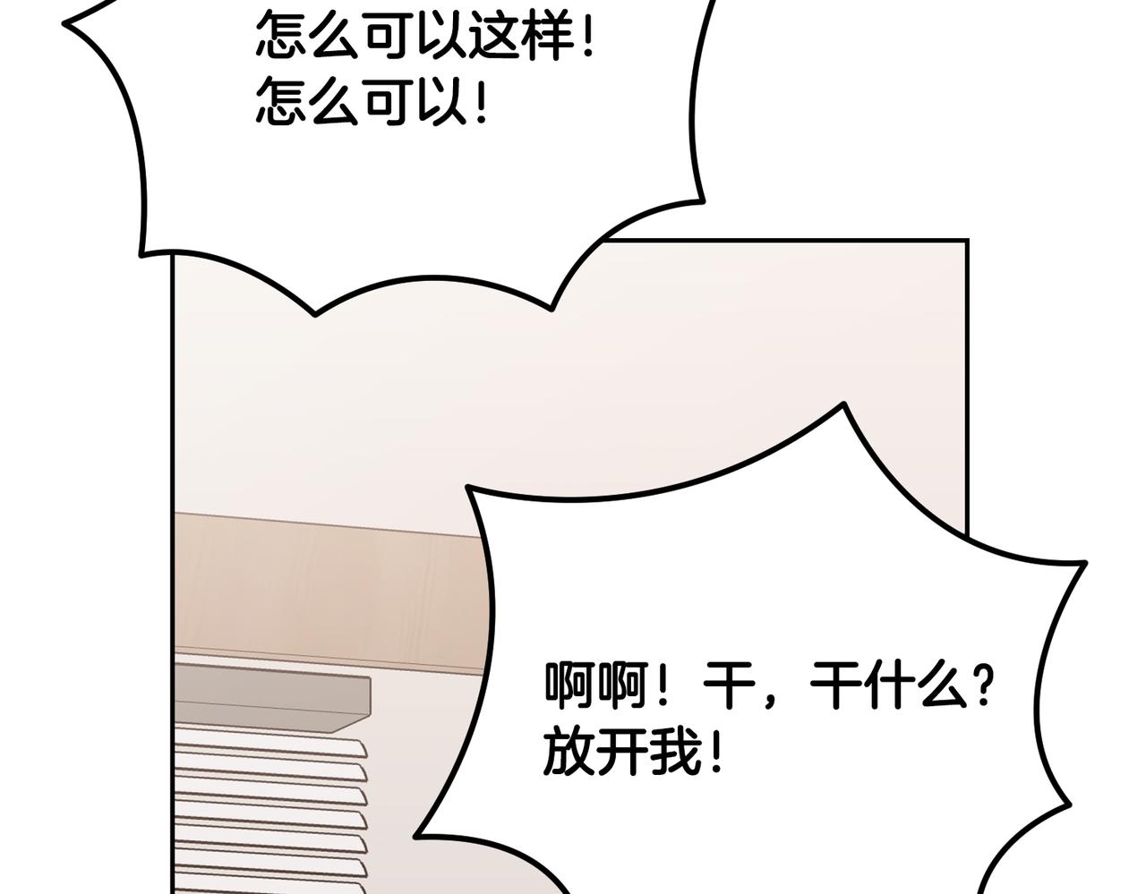 第二次新婚 - 第63話 與岳母談判(1/4) - 5