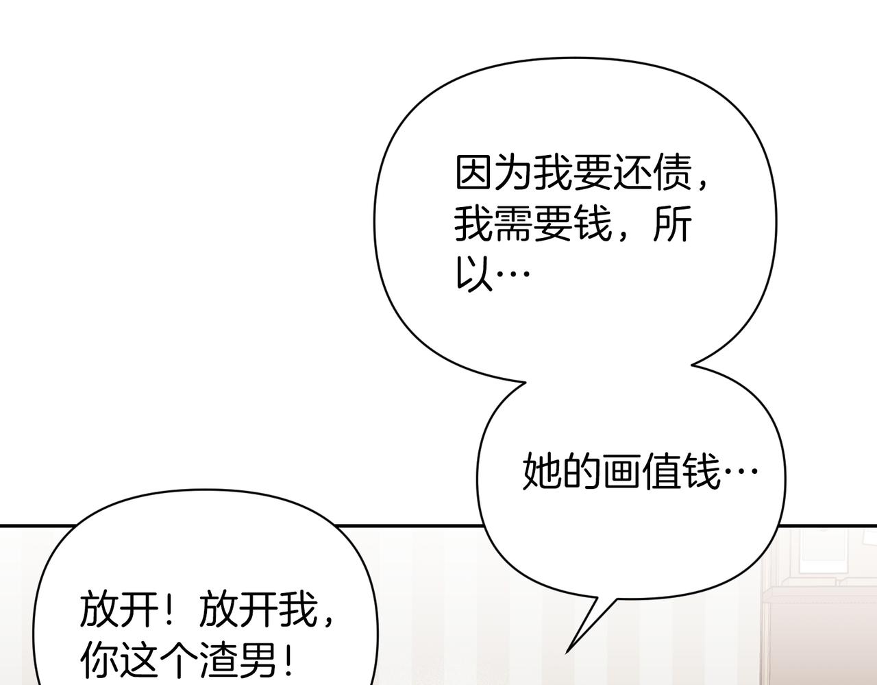 第二次新婚 - 第63話 與岳母談判(1/4) - 8