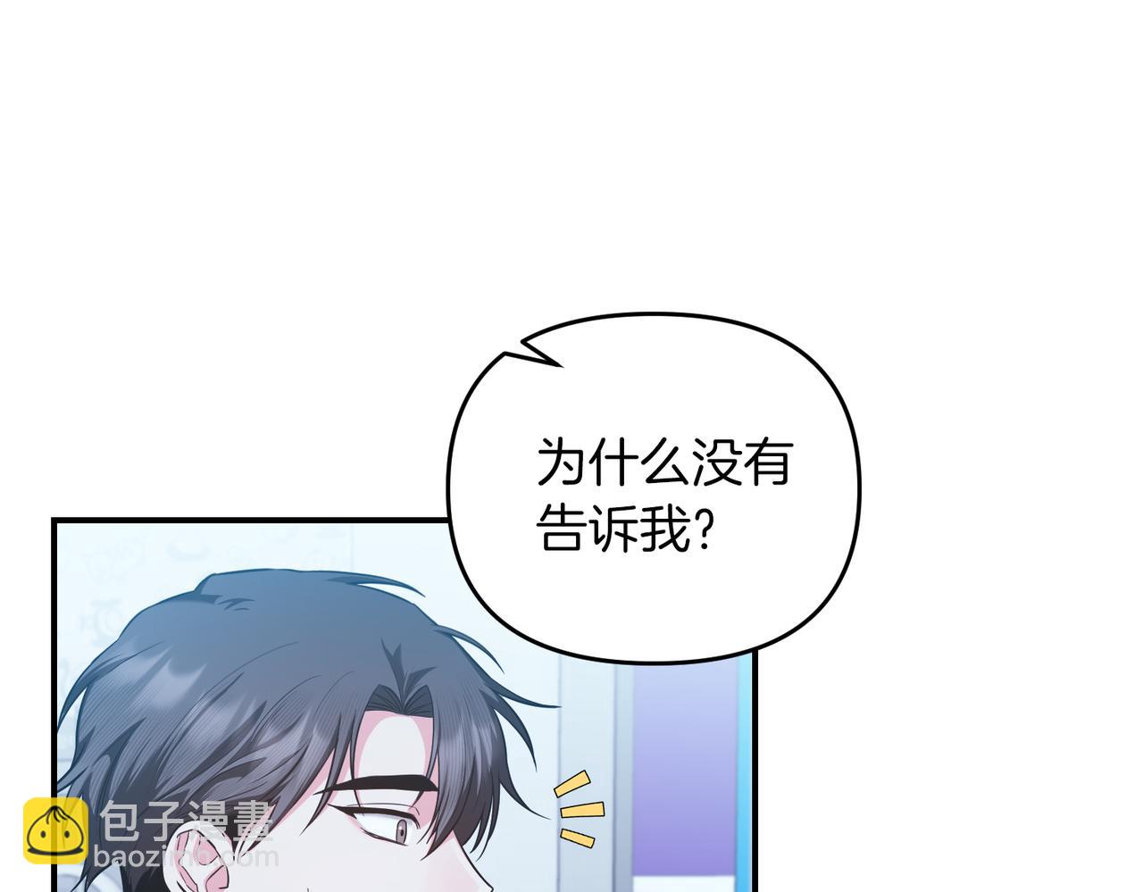 第二次新婚 - 第65話 死纏爛打可悲的女人(1/5) - 6