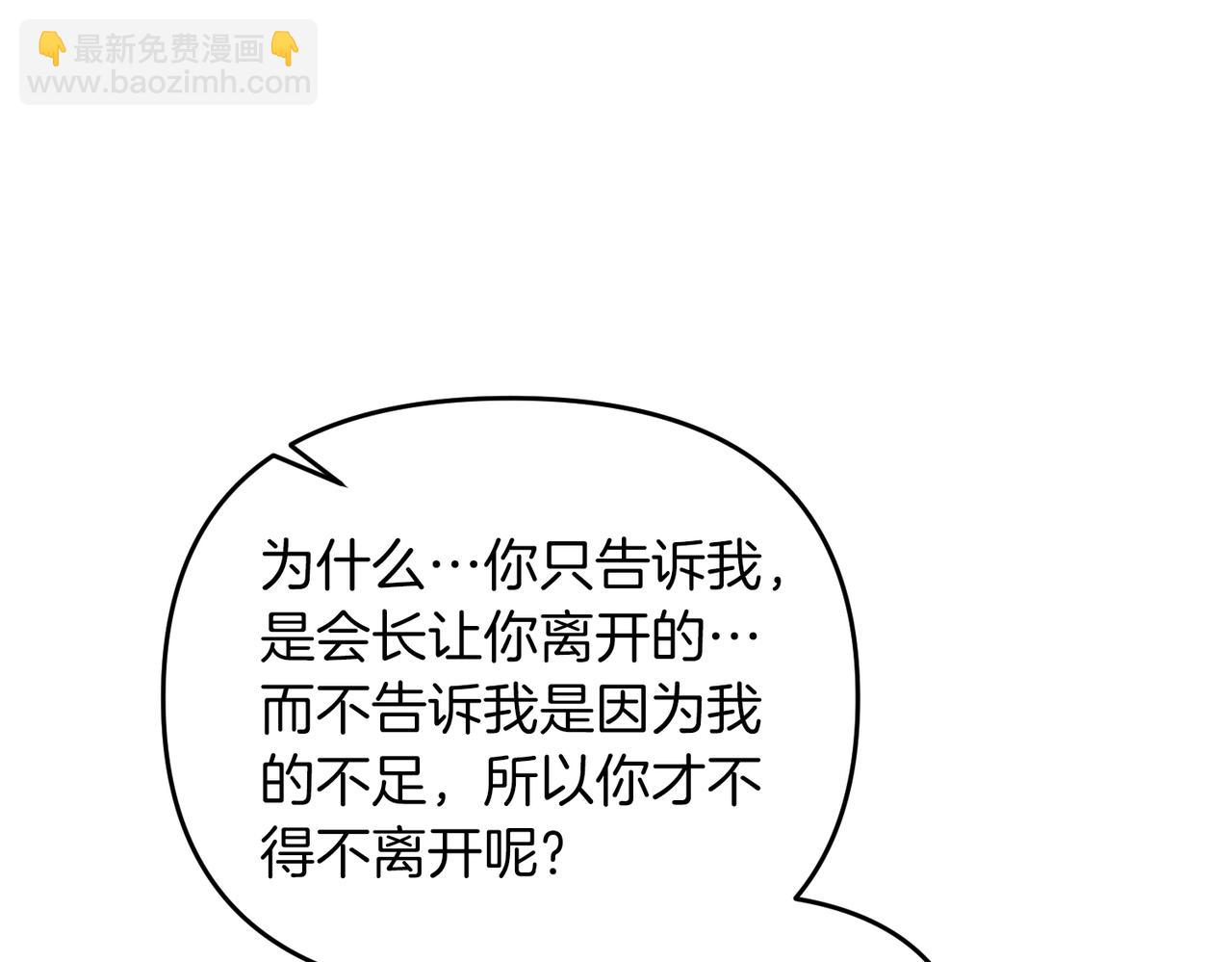 第二次新婚 - 第65話 死纏爛打可悲的女人(1/5) - 8