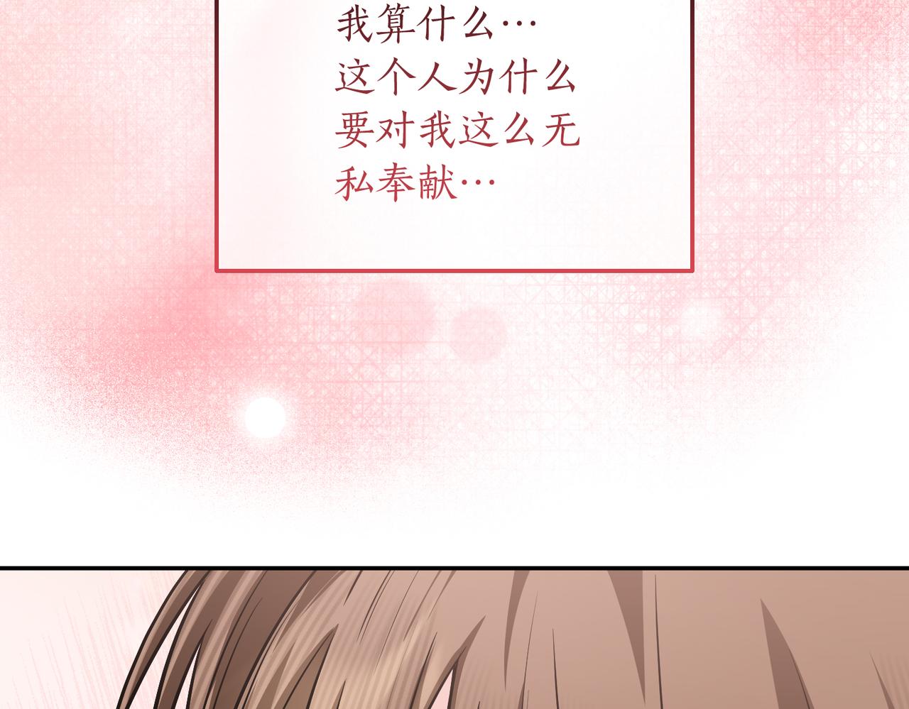 第二次新婚 - 第65話 死纏爛打可悲的女人(1/5) - 6