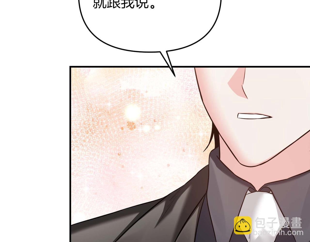 第二次新婚 - 第67話 度蜜月(1/4) - 8