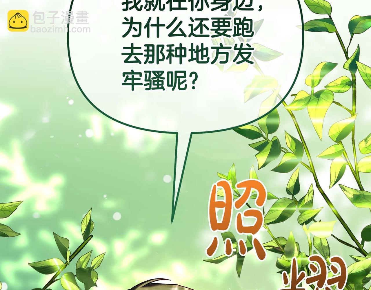 第二次新婚 - 第67話 度蜜月(1/4) - 2