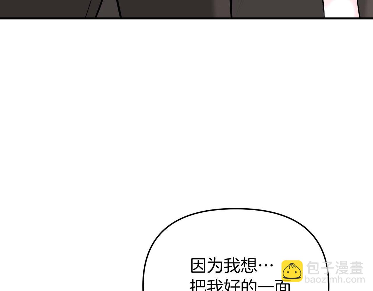 第二次新婚 - 第67話 度蜜月(1/4) - 1