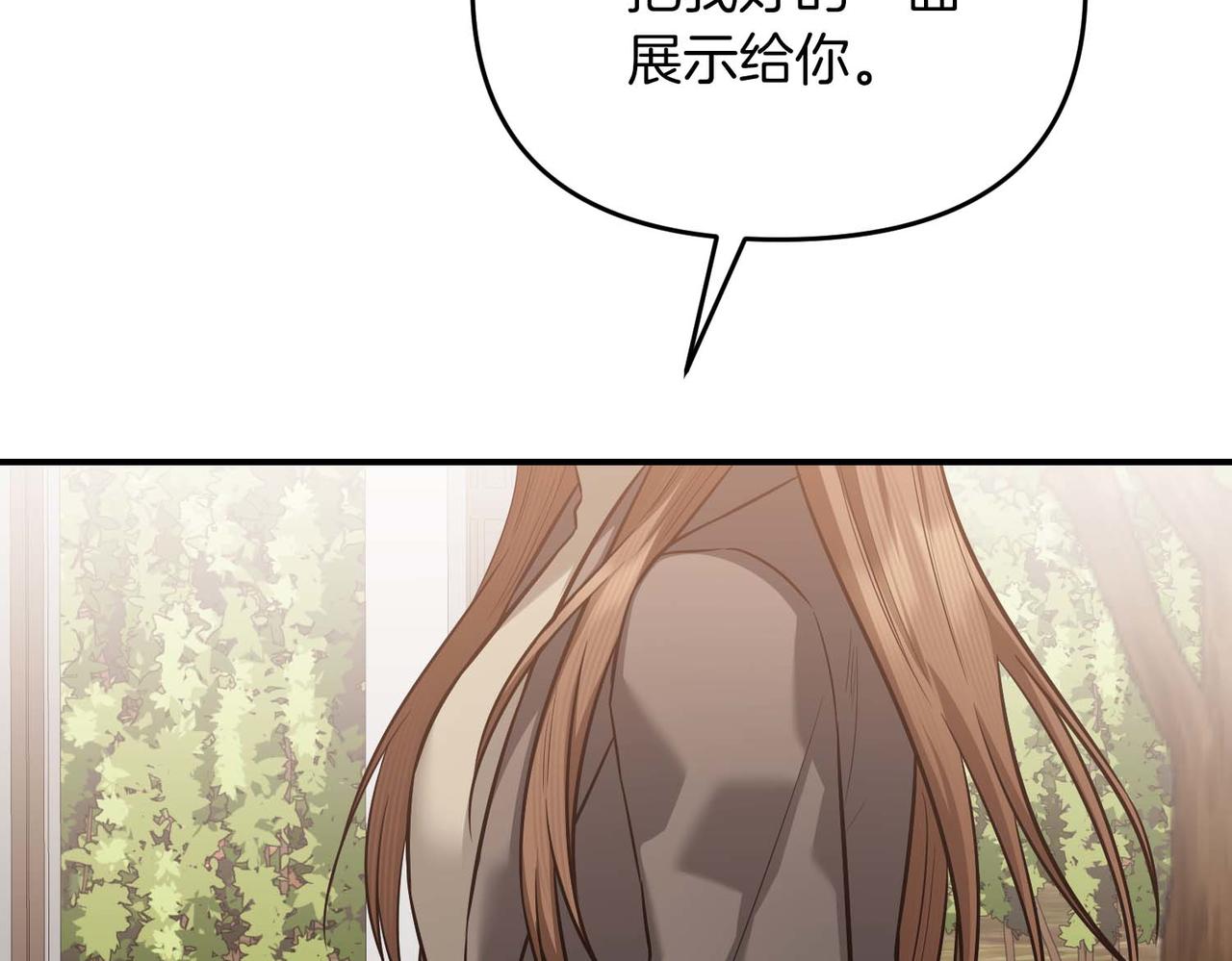 第二次新婚 - 第67話 度蜜月(1/4) - 2