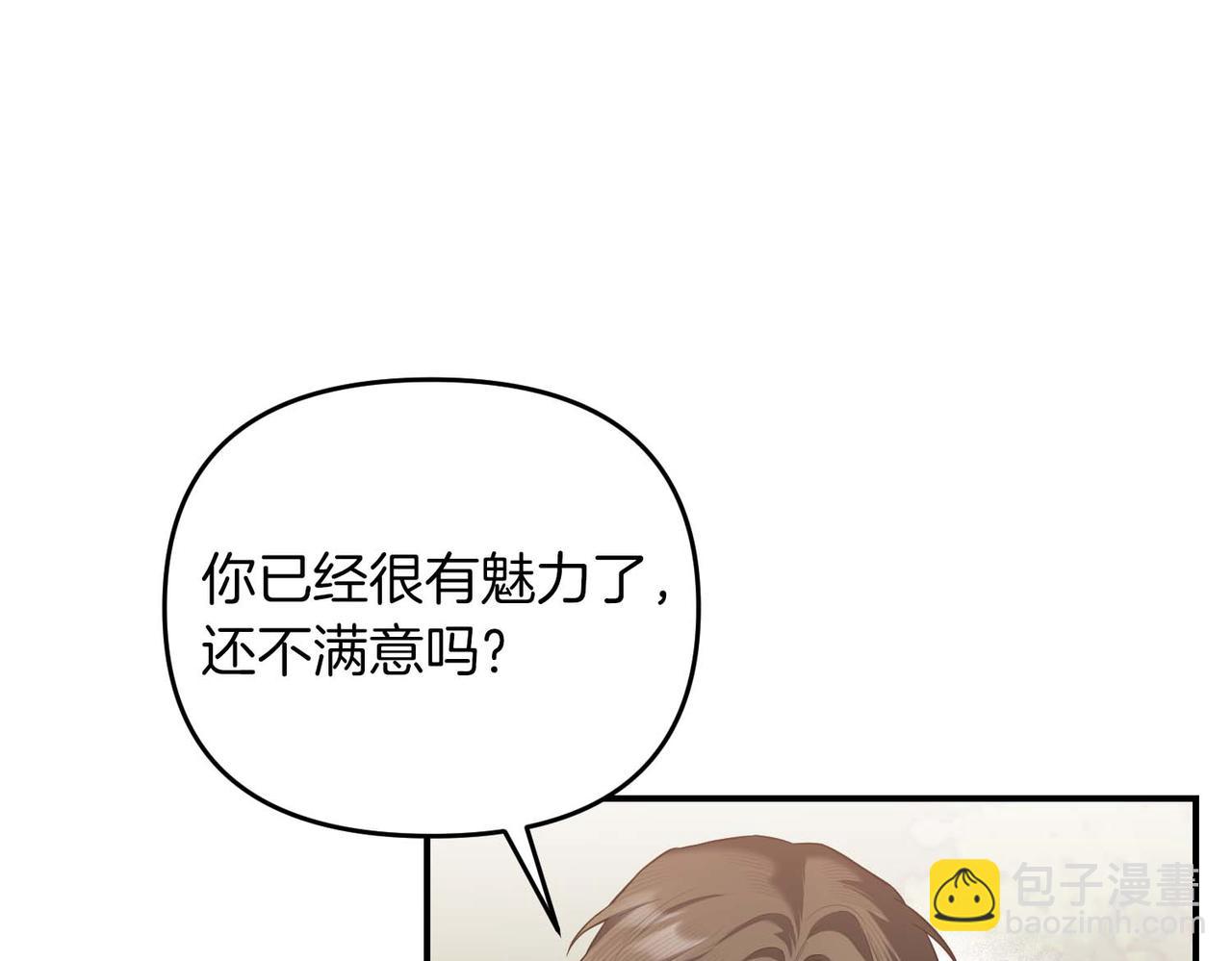 第二次新婚 - 第67話 度蜜月(1/4) - 4