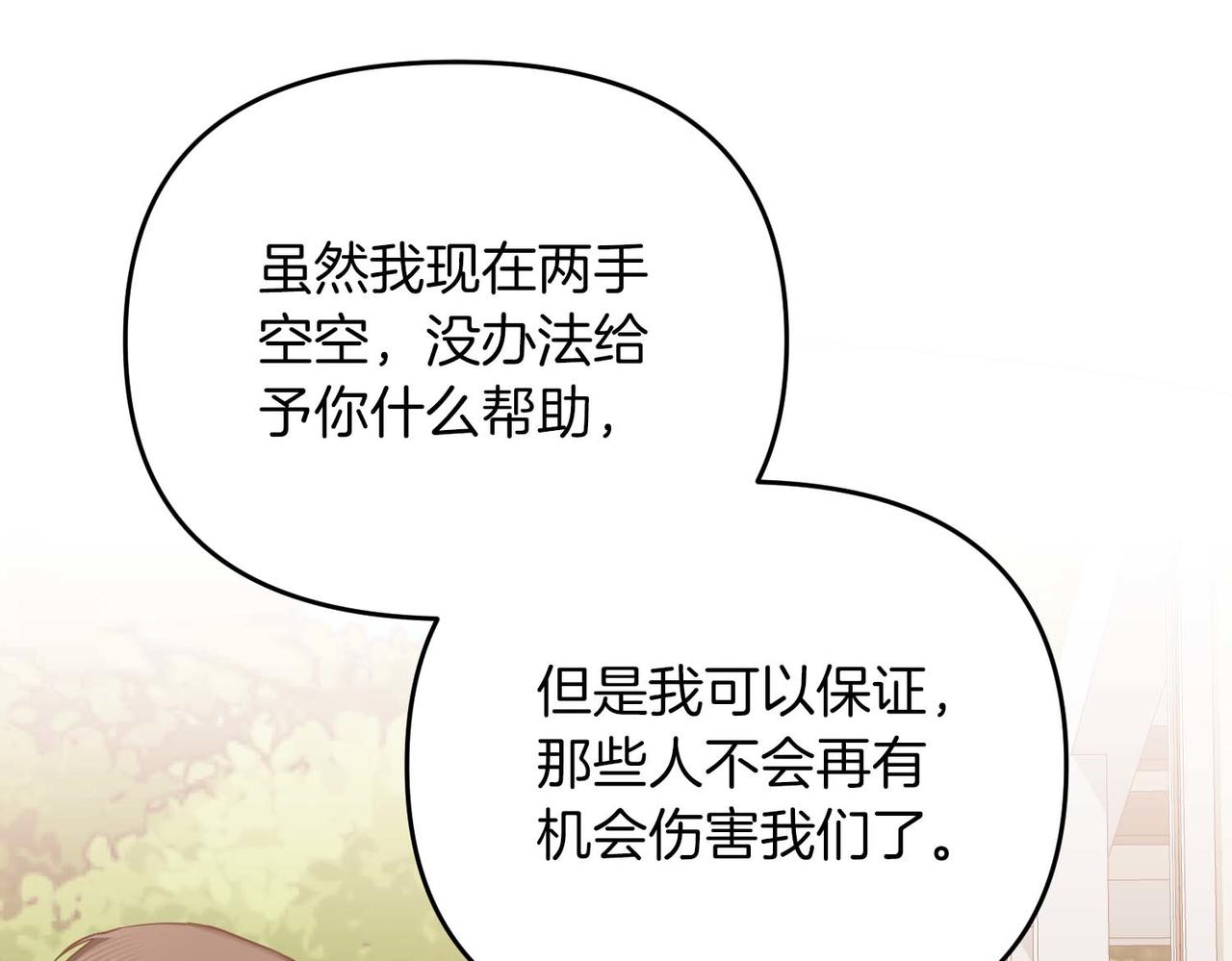 第二次新婚 - 第67話 度蜜月(1/4) - 7