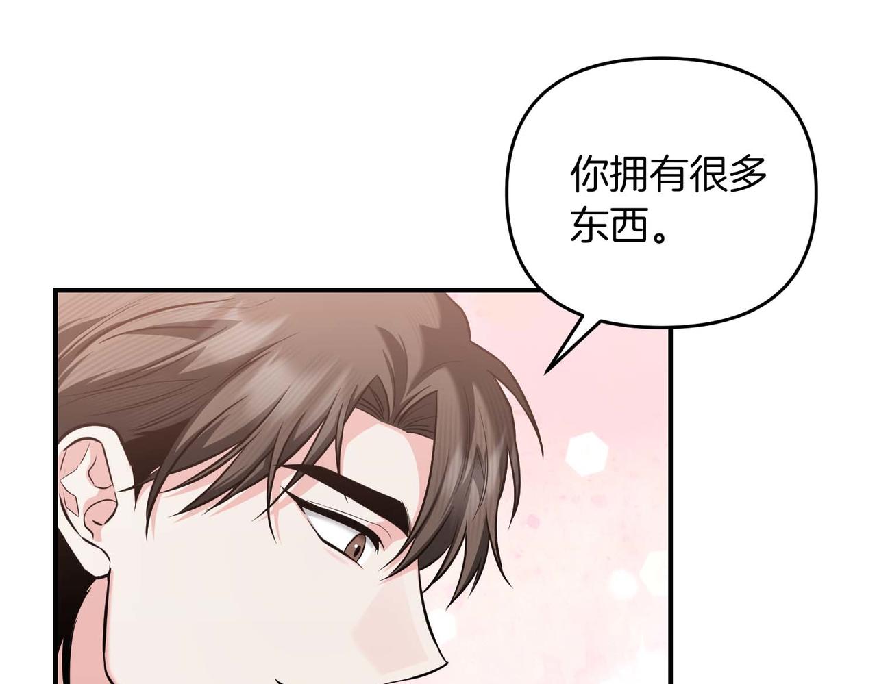 第二次新婚 - 第67話 度蜜月(1/4) - 3