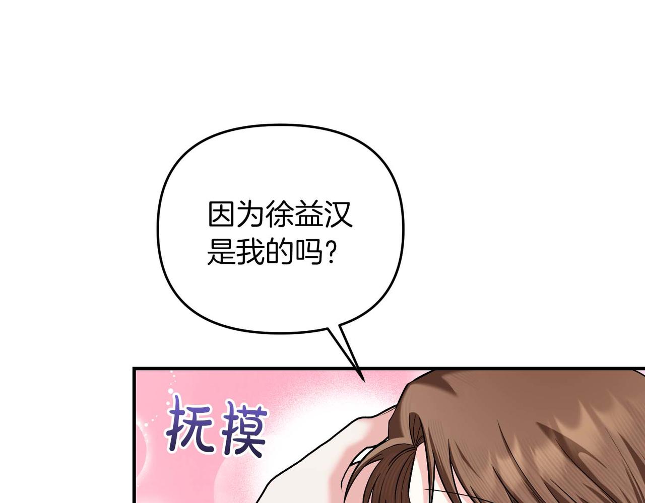 第二次新婚 - 第67話 度蜜月(1/4) - 5