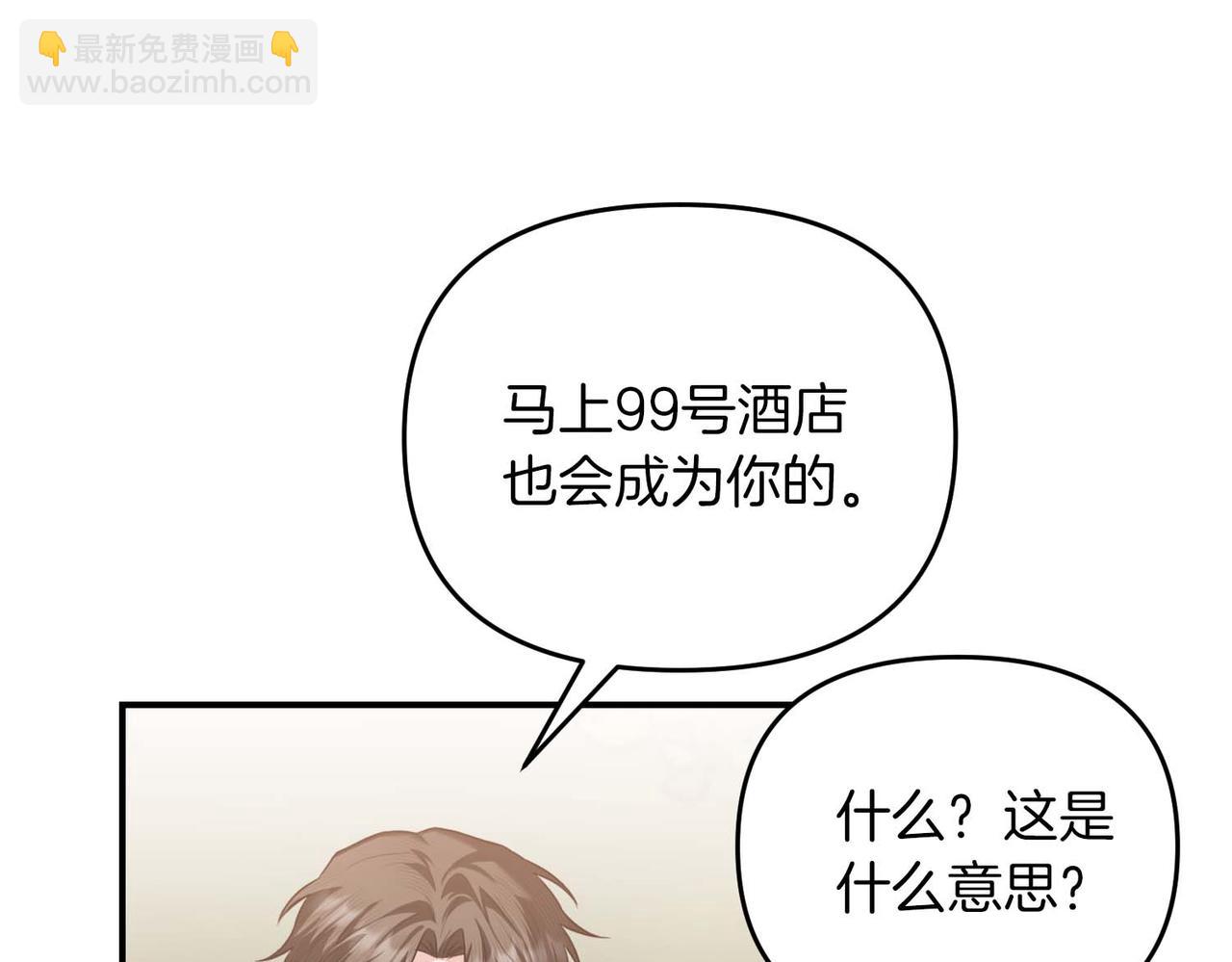 第二次新婚 - 第67話 度蜜月(1/4) - 1