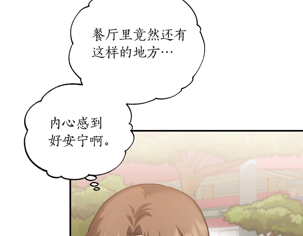 第二次新婚 - 第67話 度蜜月(1/4) - 8