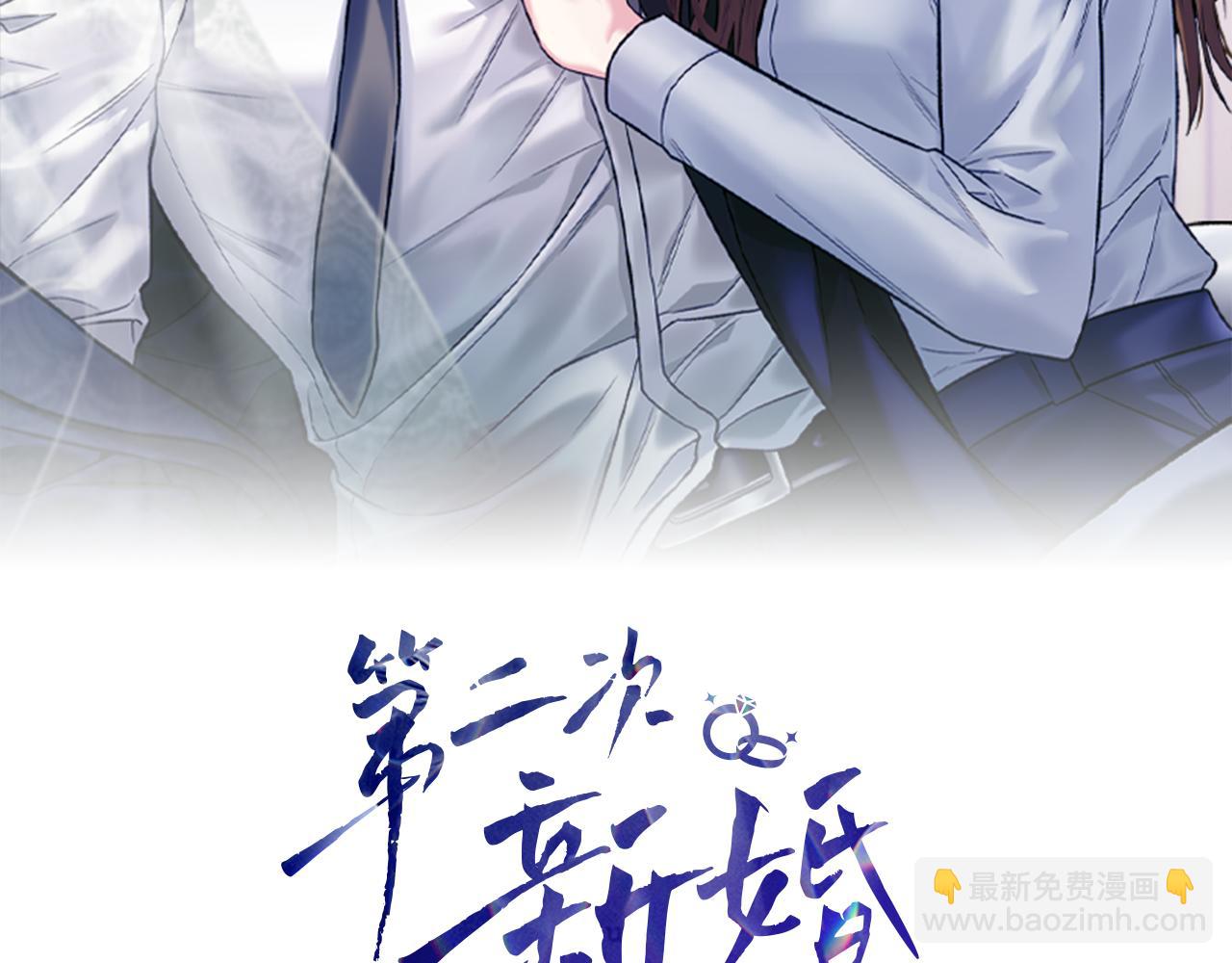 第二次新婚 - 第69話 兩人的心理病(1/4) - 1