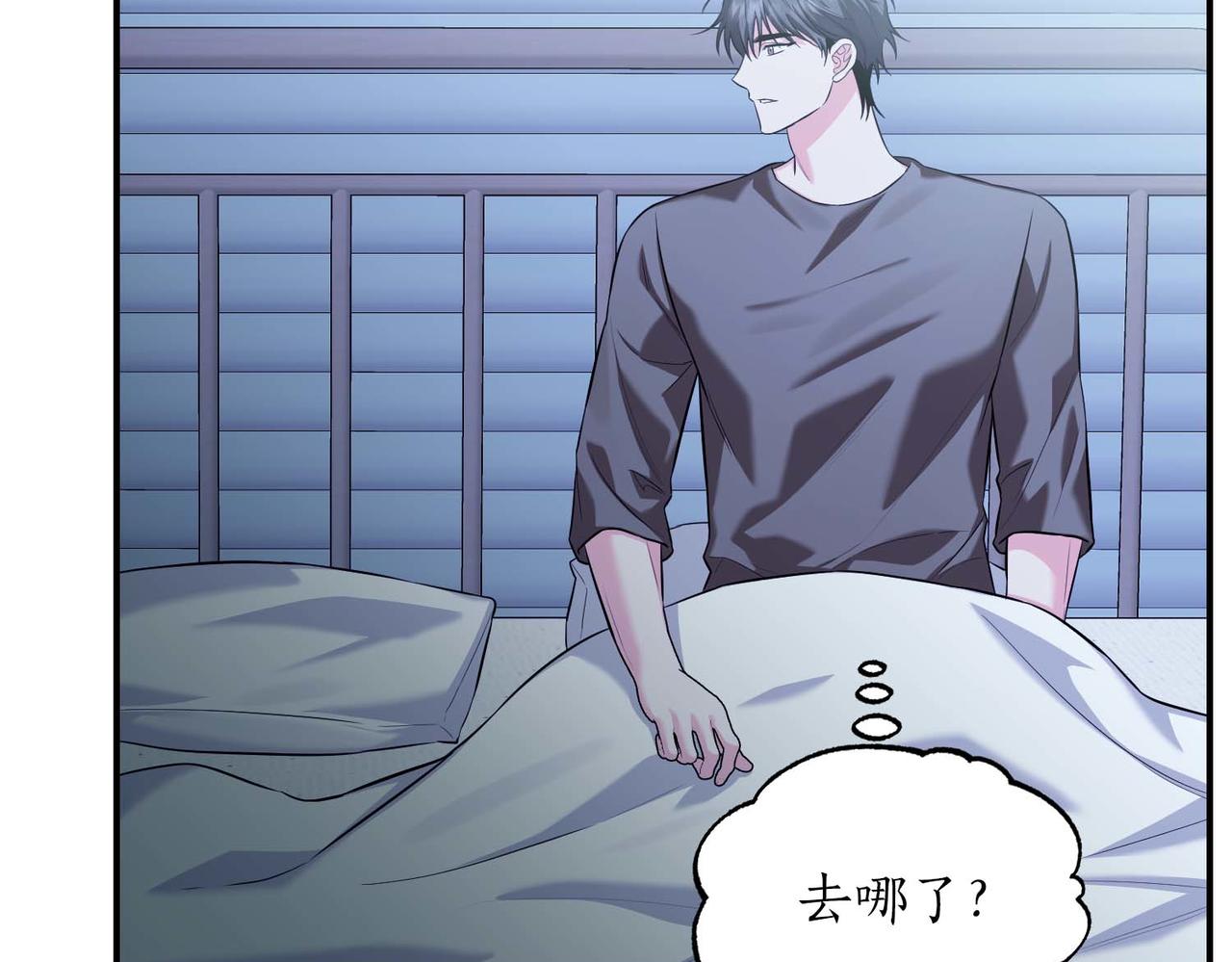 第二次新婚 - 第69話 兩人的心理病(1/4) - 5