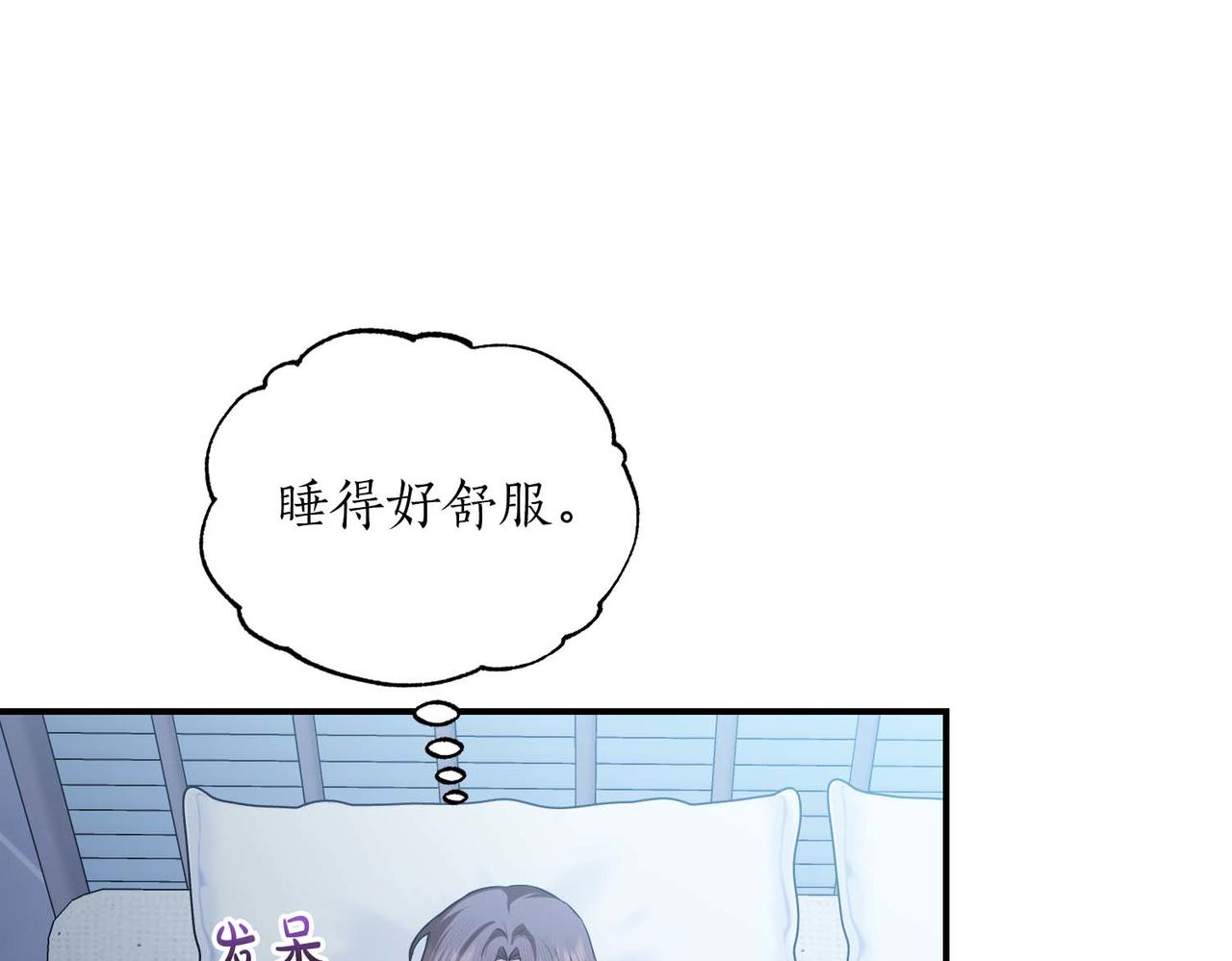第二次新婚 - 第69話 兩人的心理病(1/4) - 3
