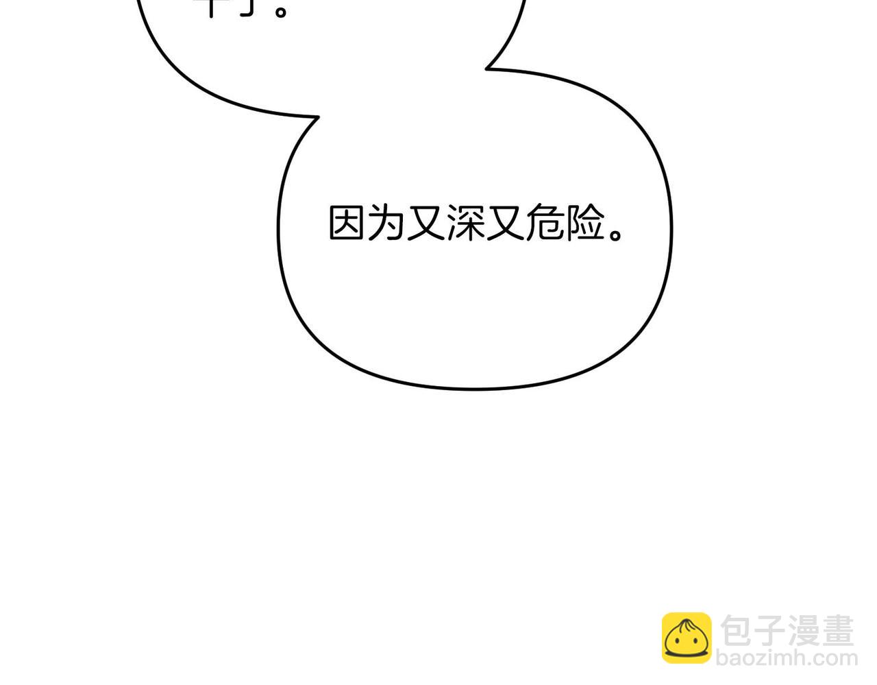 第二次新婚 - 第69話 兩人的心理病(1/4) - 8