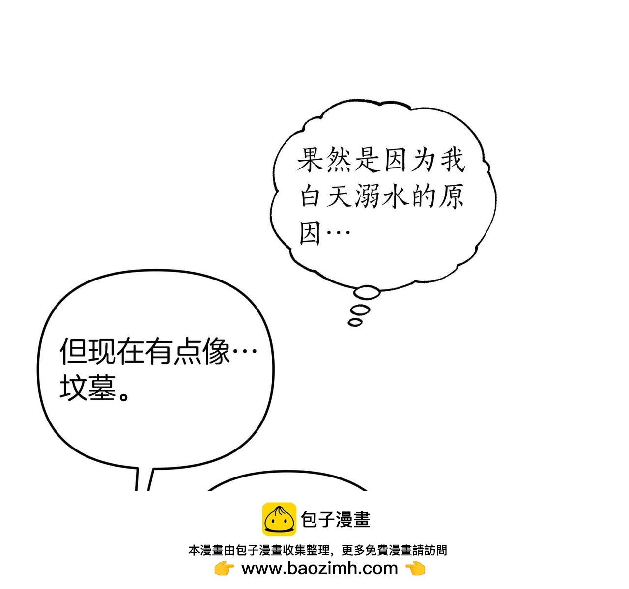 第二次新婚 - 第69話 兩人的心理病(1/4) - 2