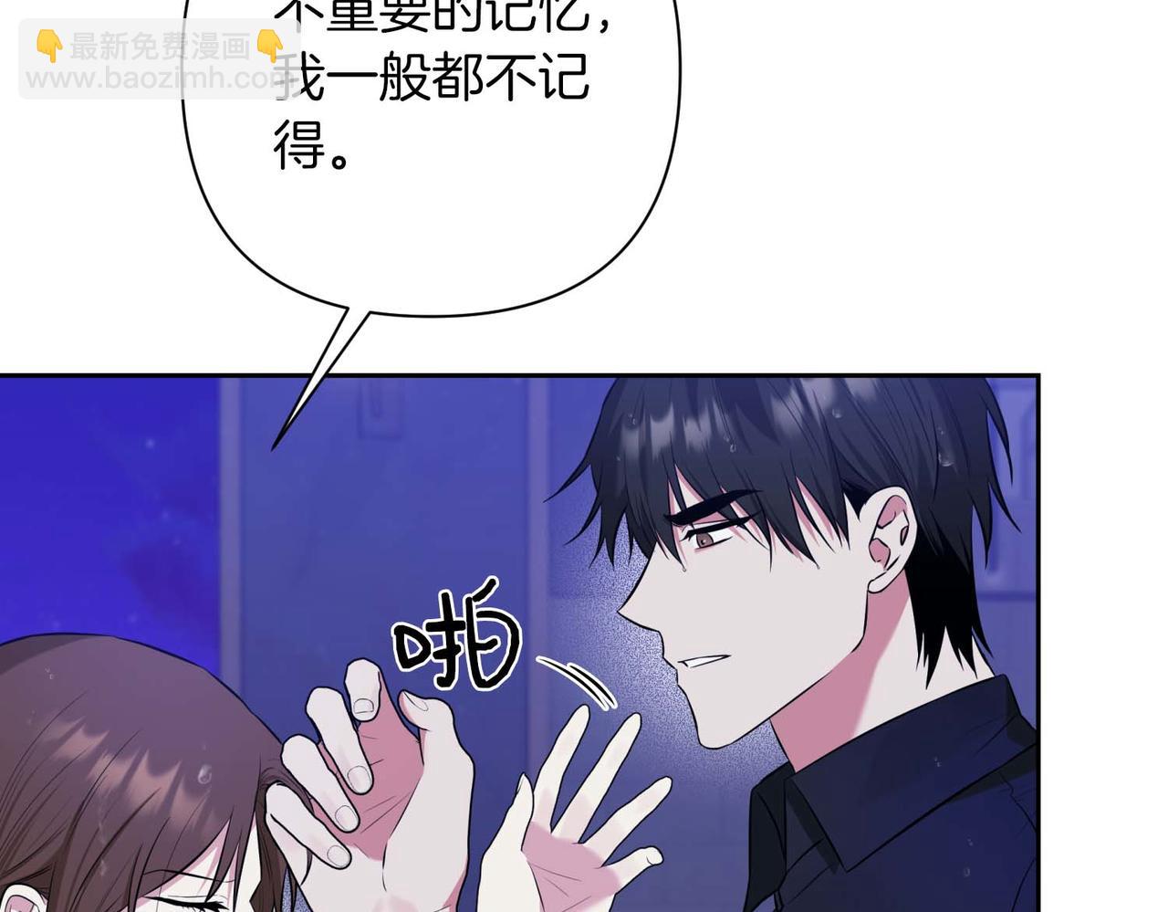 第二次新婚 - 第7話 進一步的距離(1/4) - 4