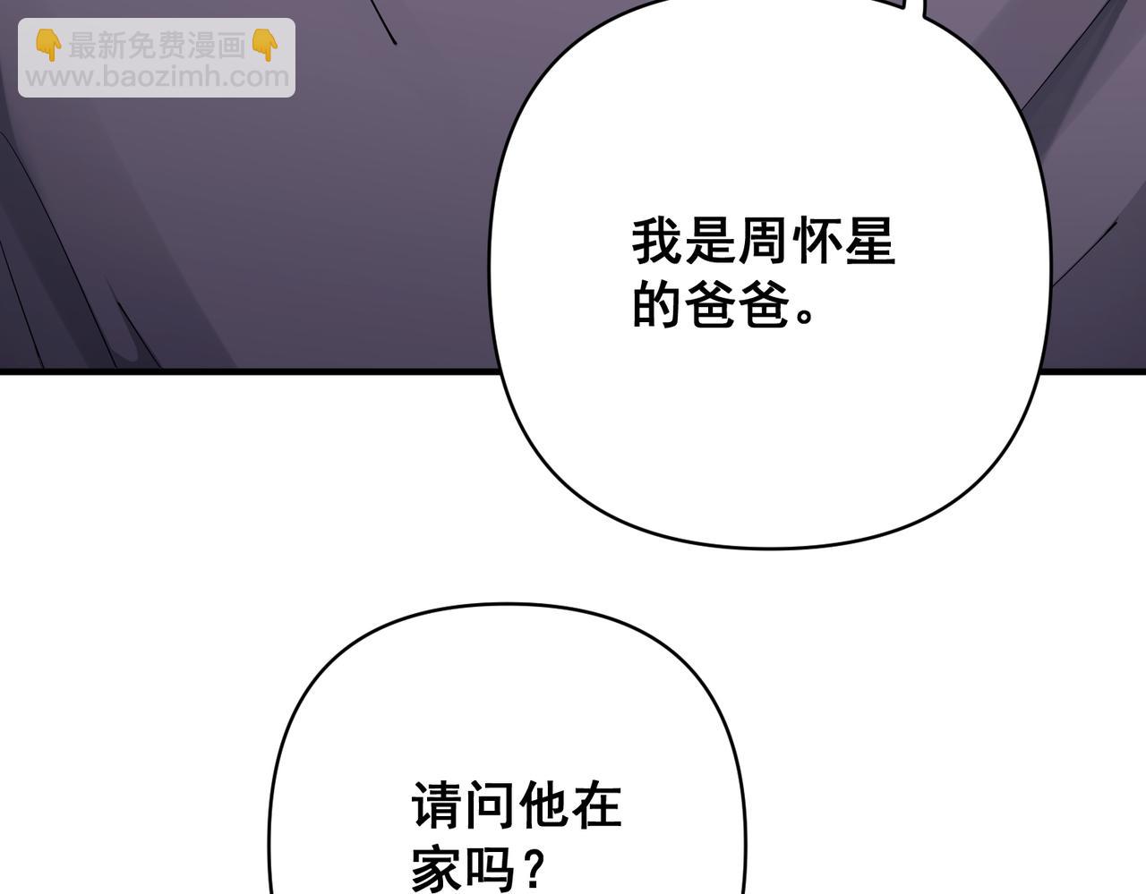 第二次心跳 - 第36話 哥哥害羞了(5/5) - 5