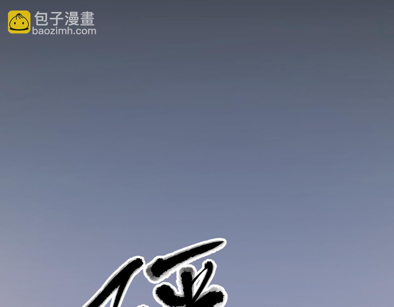 第42话 去救他，别管我(1/5)-第42话