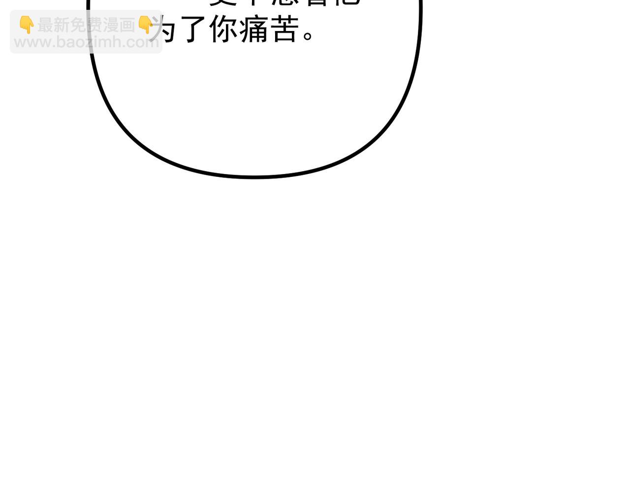 第51话 让他更恨我一点(1/4)-第52话