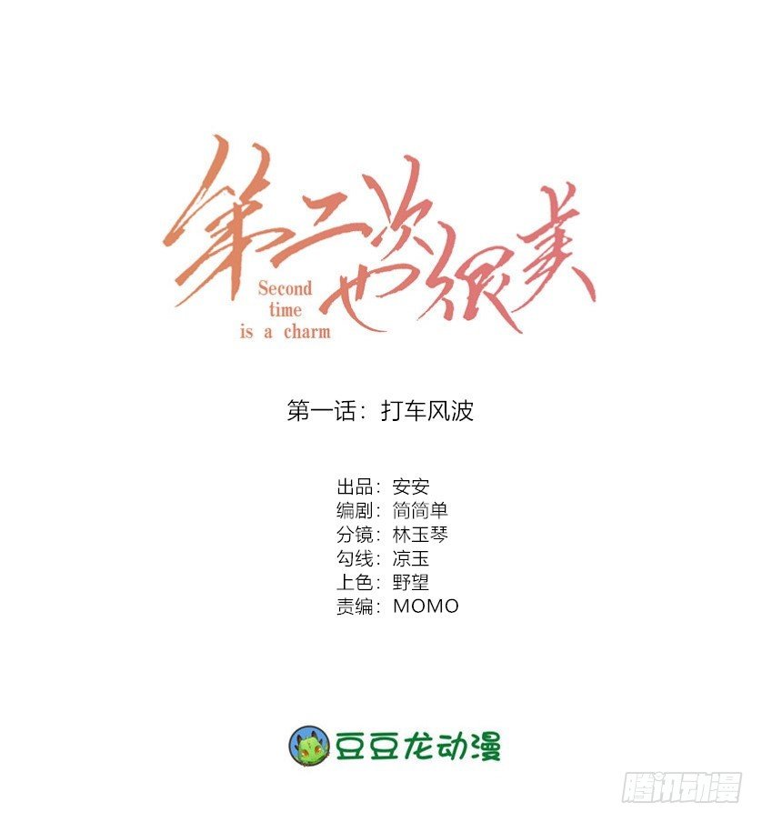 打车风波(1/2)-第2话